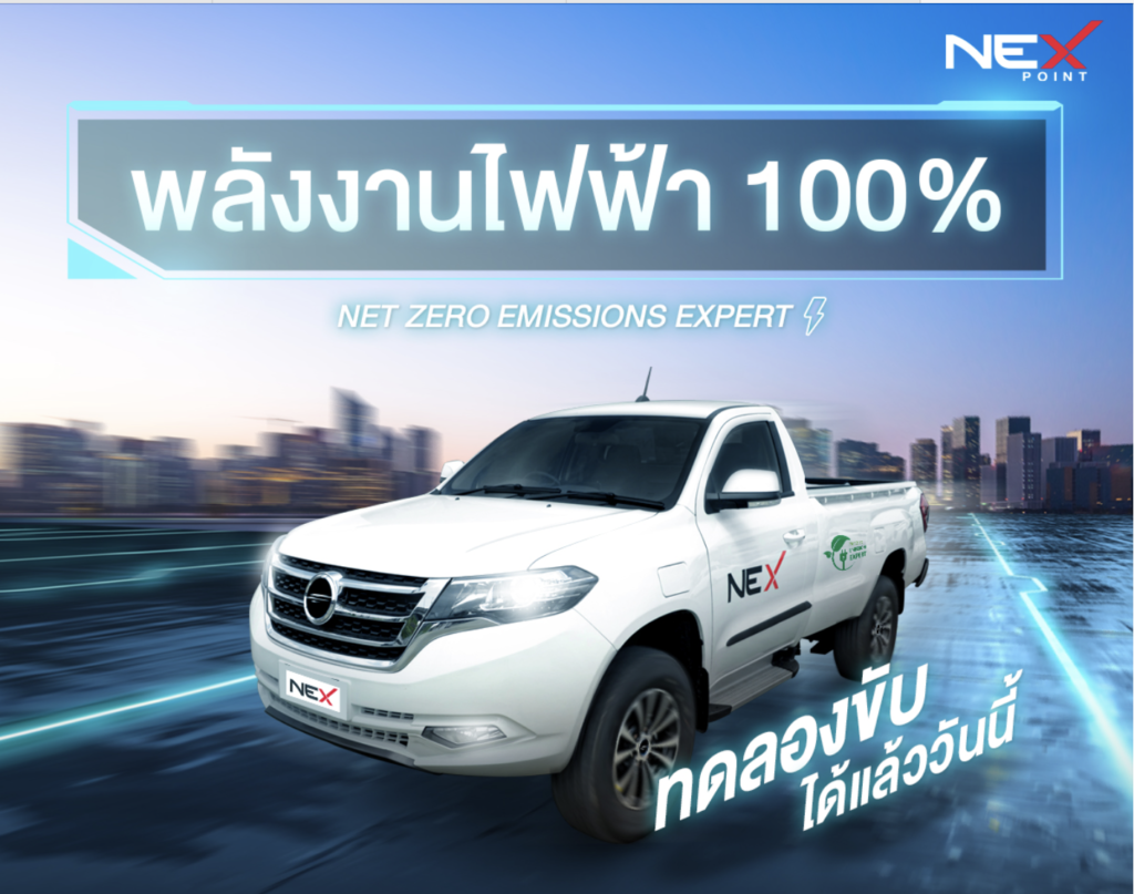 รถปิคอัพไฟฟ้า